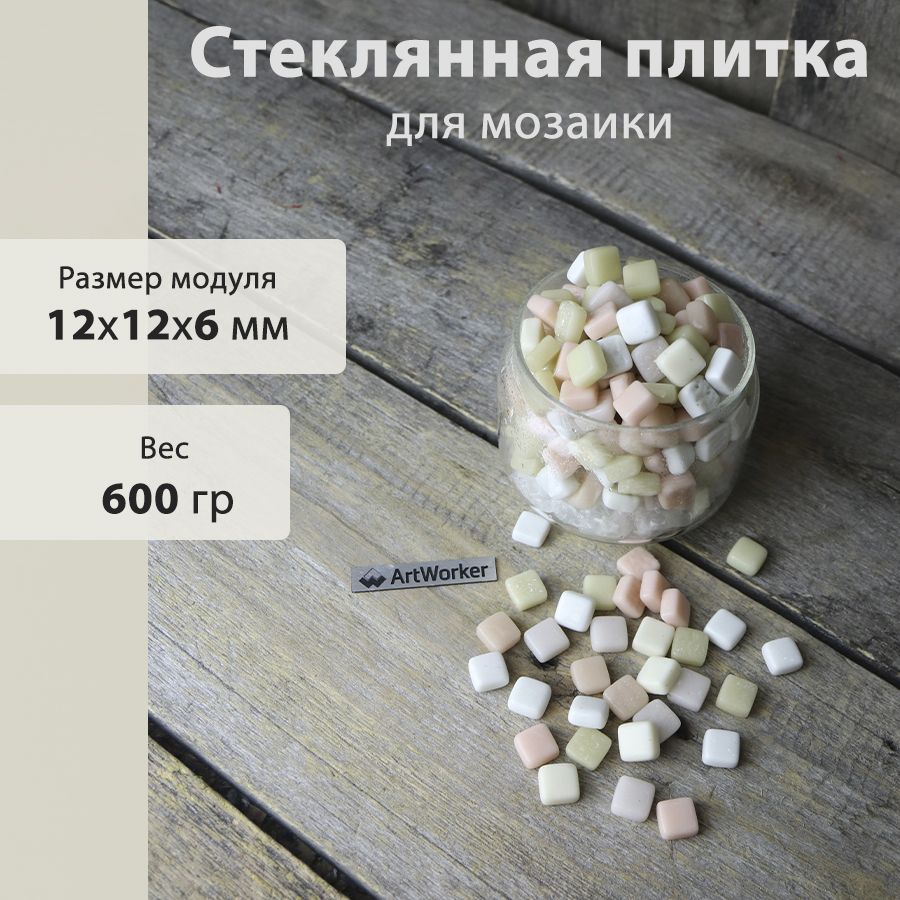 Стеклянная мозаика светлых цветов FLORY12 Vanilla, 0,6 кг