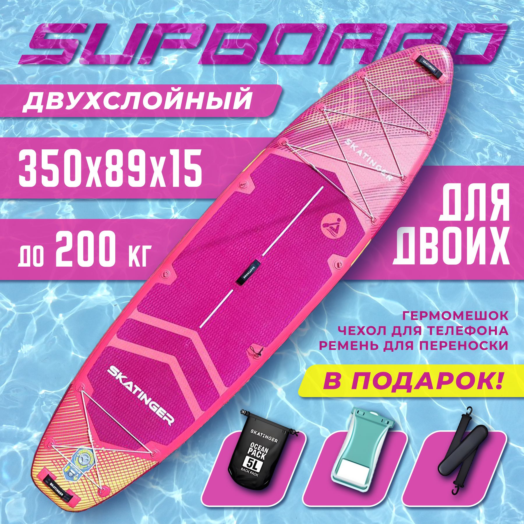 SKATINGERSUP-доска89см