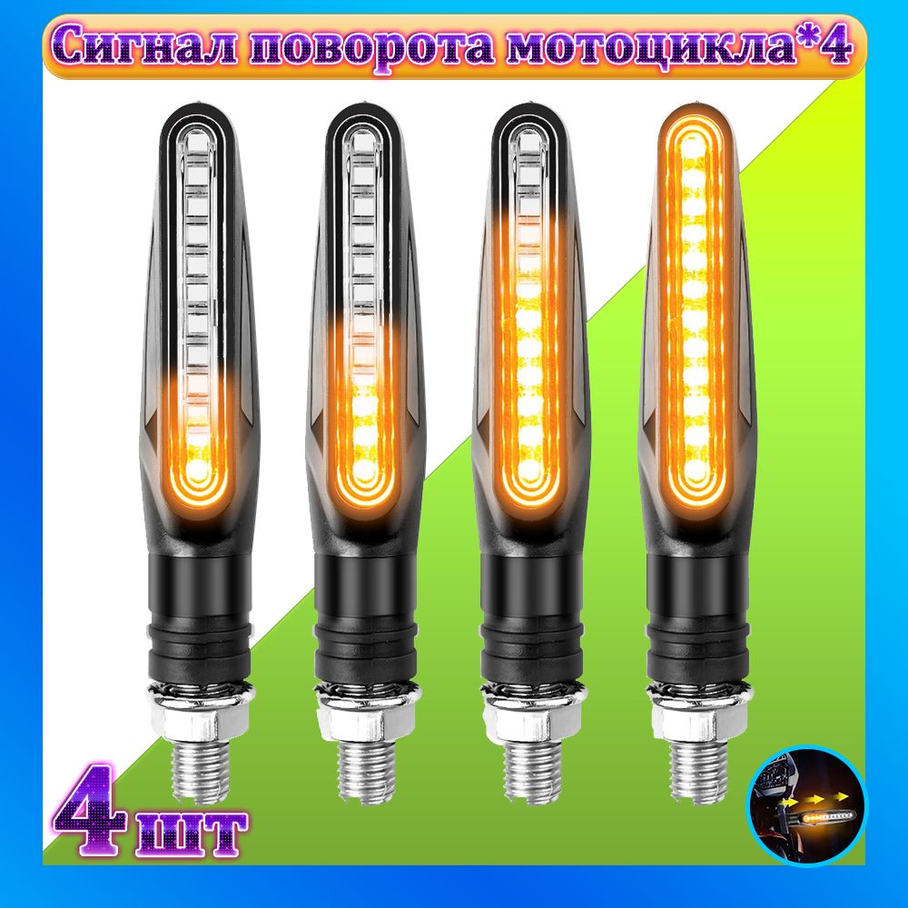 4шт Указатели поворота светодиодные 335 smd LED,Сигнал /поворотники универсальные для мототехники желтый