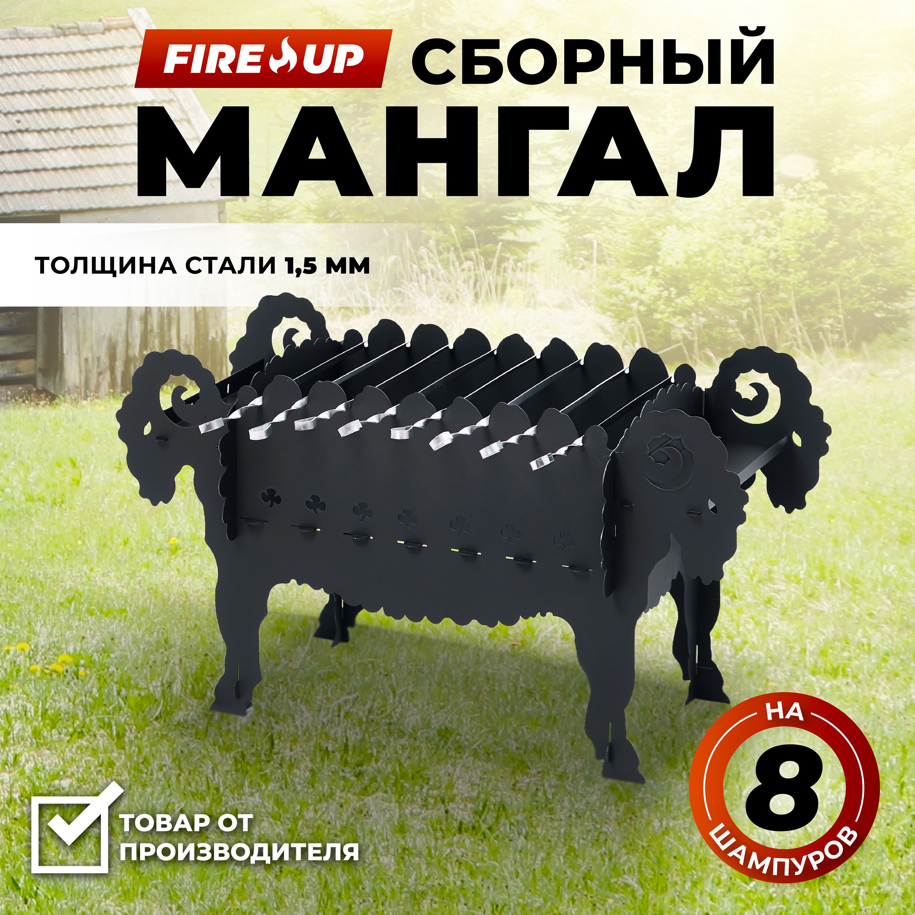 Мангалсборный