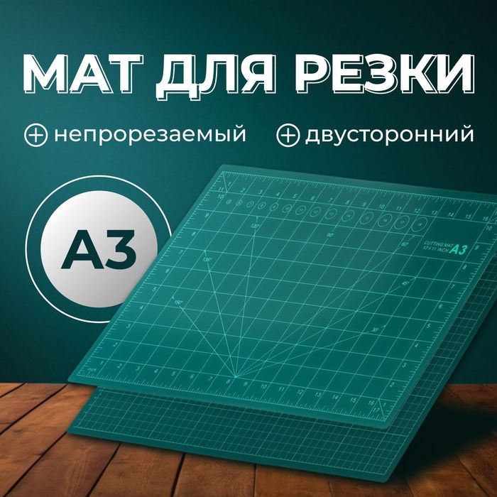 Мат для резки, трёхслойный, 45 30 см, А3, цвет зелёный