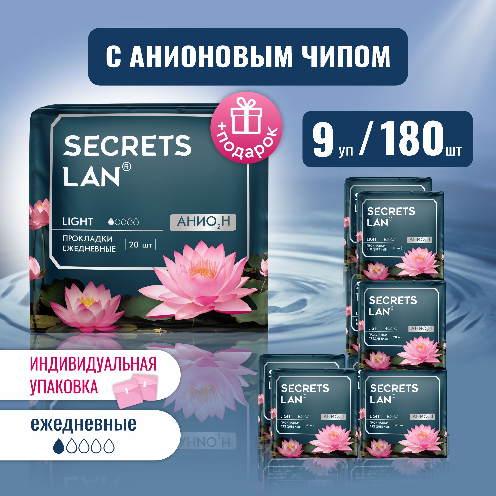 Secrets Lan прокладки женские ежедневные тонкие 180 шт