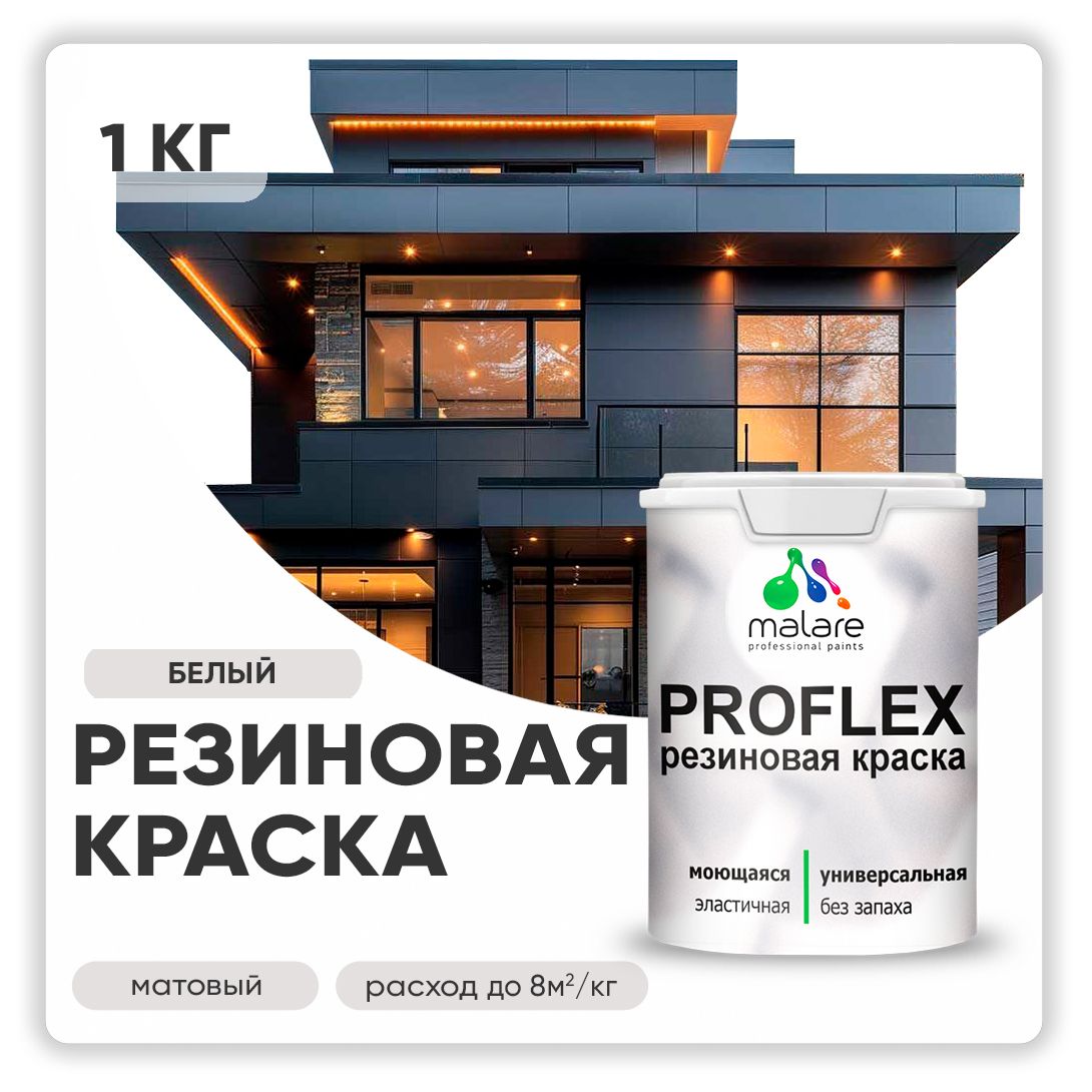 Краска...