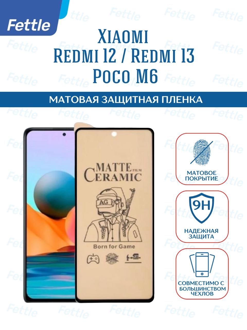 МатоваяпротивоударнаязащитнаяпленкадляRedmi12/Redmi13/PocoM6