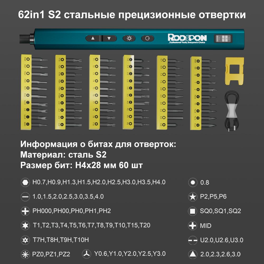 Отвертка аккумуляторная 62 в 1 /RDDSPON набор отверток для точных работ ( с подсветкой , магнитная)