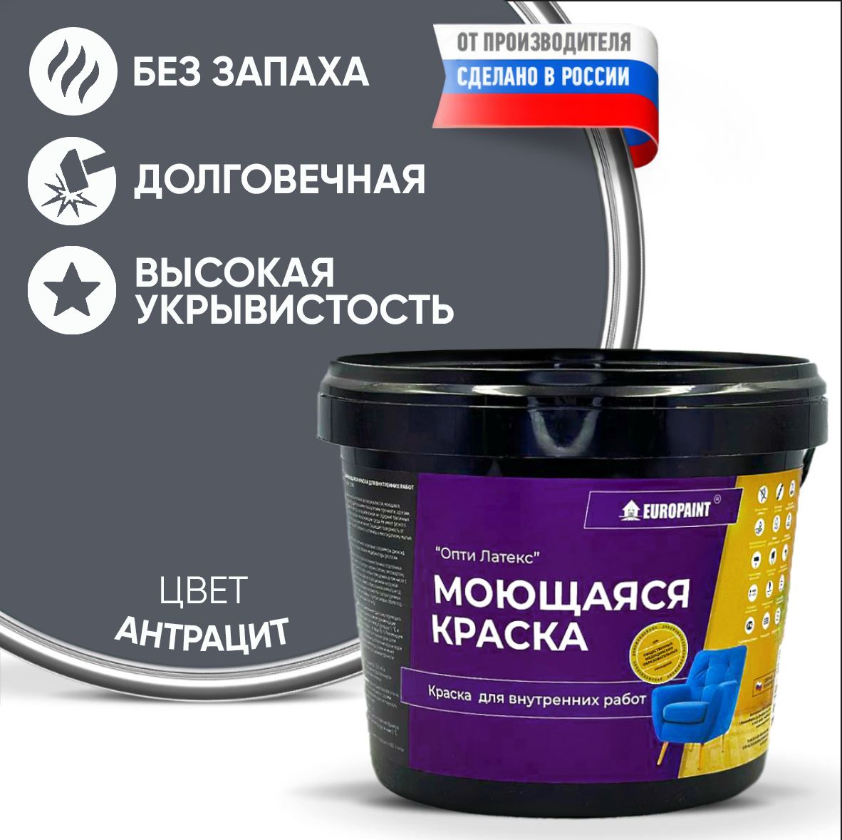 Краскамоющаяся,водоэмульсионнаядлястениинтерьераEUROPAINT,1,4кг,Антрацит