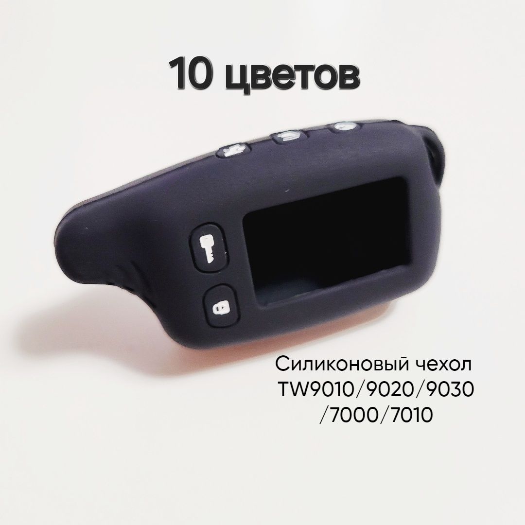 Чехол для брелка Томагавк ТВ 9010/9020/9030/7010, защитный силиконовый чехол Tomahawk TW 9010/9030, черный