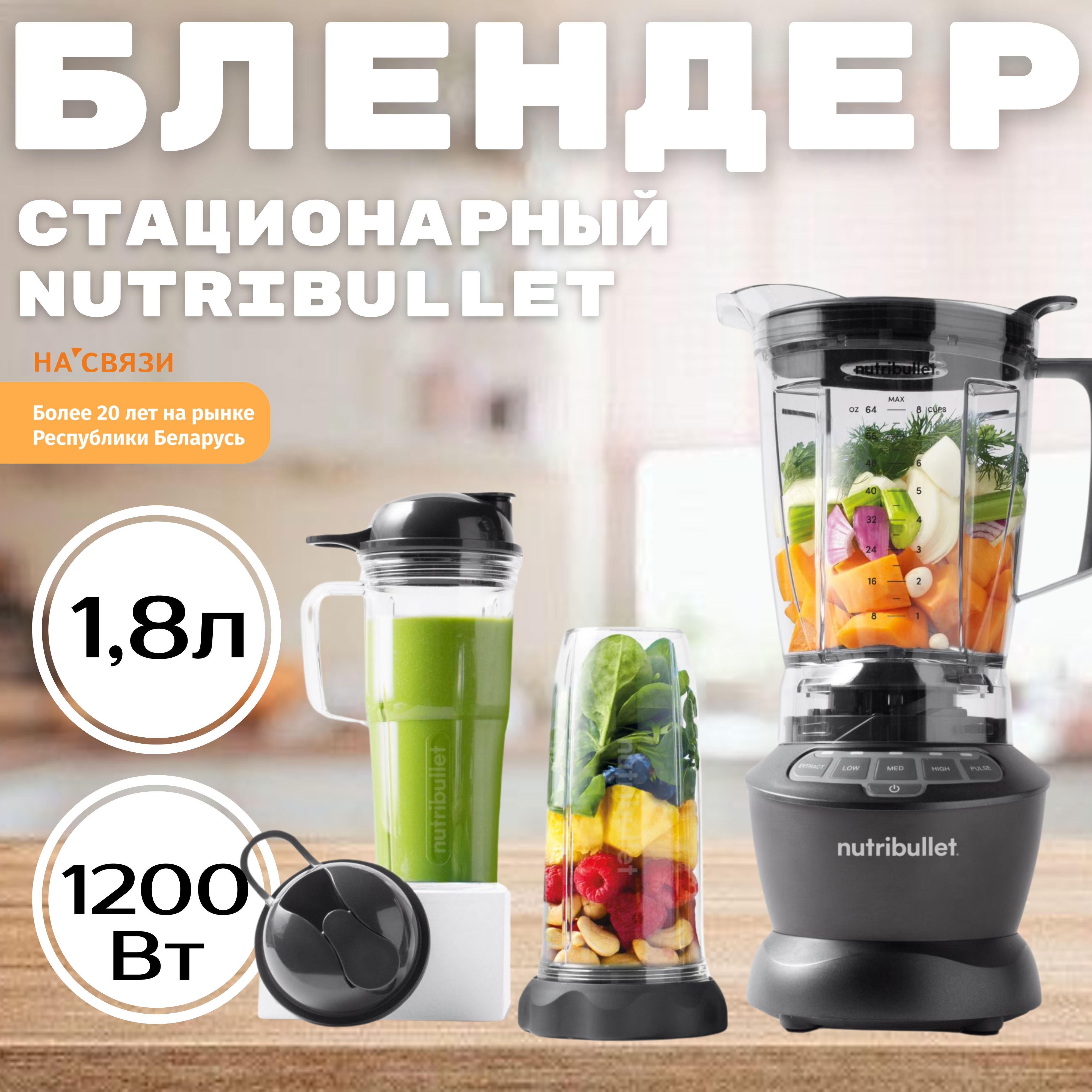 СтационарныйблендерNutriBulletComboNBF500DG