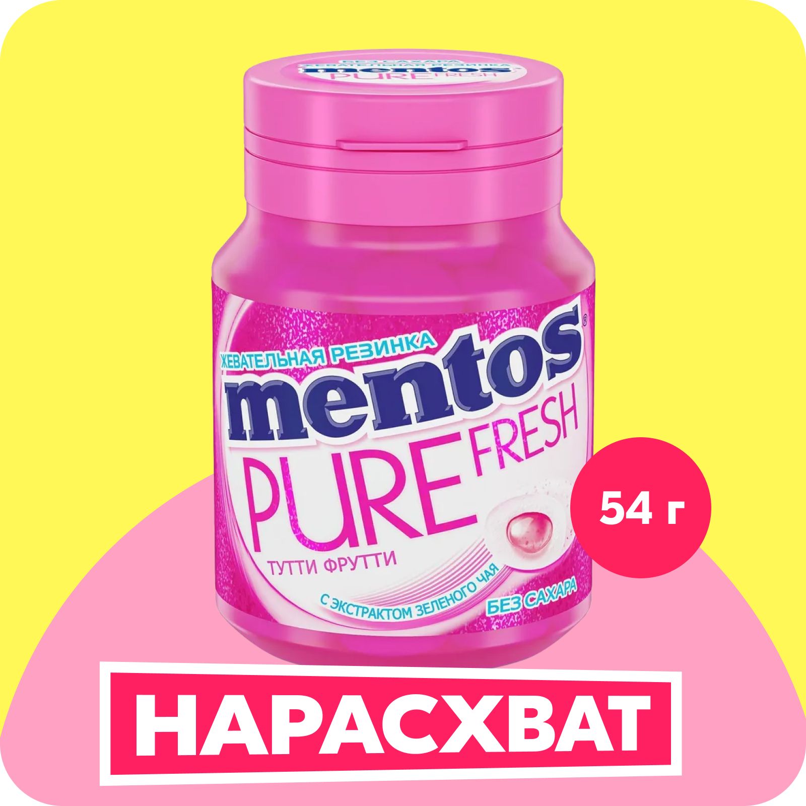 Жевательная резинка Mentos Pure Fresh вкус Тутти-Фрутти, 54 г
