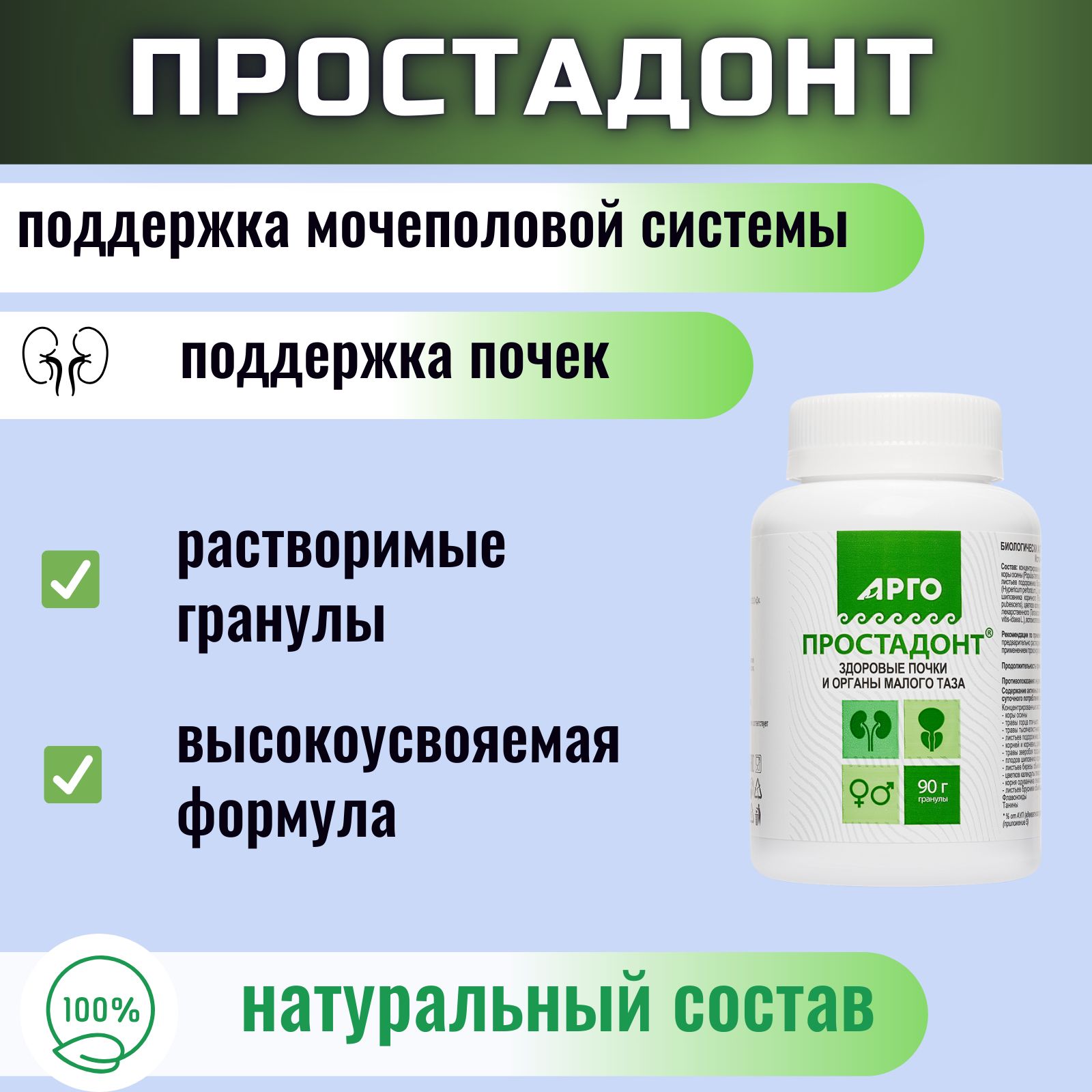 БАД "Простадонт" для здоровья предстательной железы, противовоспалительное и антисептическое средство для мочеполовой системы мужчин и женщин, гранулы в банке 90 гр (Биолит - г. Томск, АРГО)