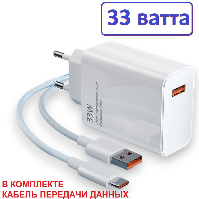 Быстроезарядноеустройстводлятелефонаsamsung,xiaomi33WскабелемUSB-C,FASTGHARGE