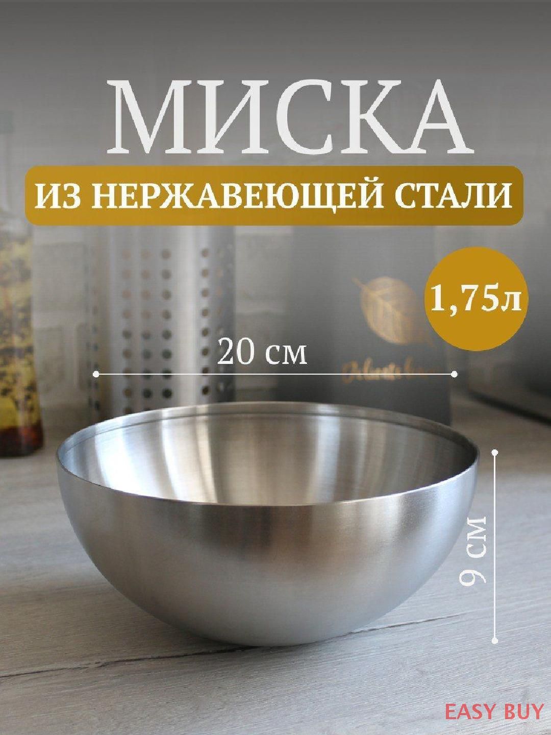 МискаСалатницадлякухни,1750мл,1шт