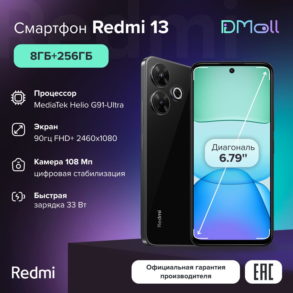 XiaomiСмартфонRedmi13Ростест(EAC)8/256ГБ,черный