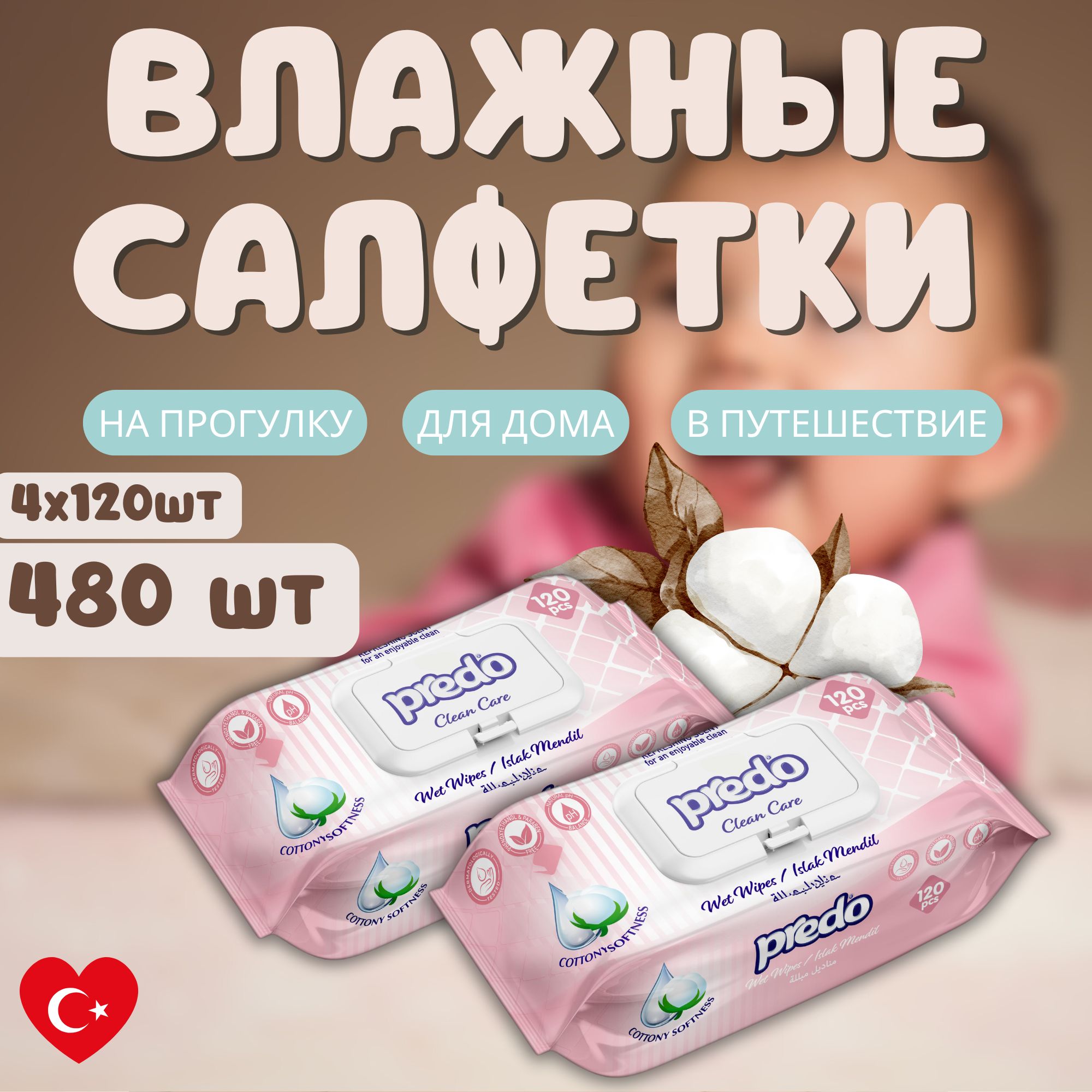 Влажные салфетки Predo Clean Care Набор 4х120 шт.