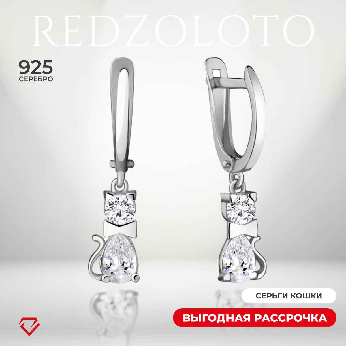 REDzoloto Серьги серебряные 925 с фианитами на английском замке кошки