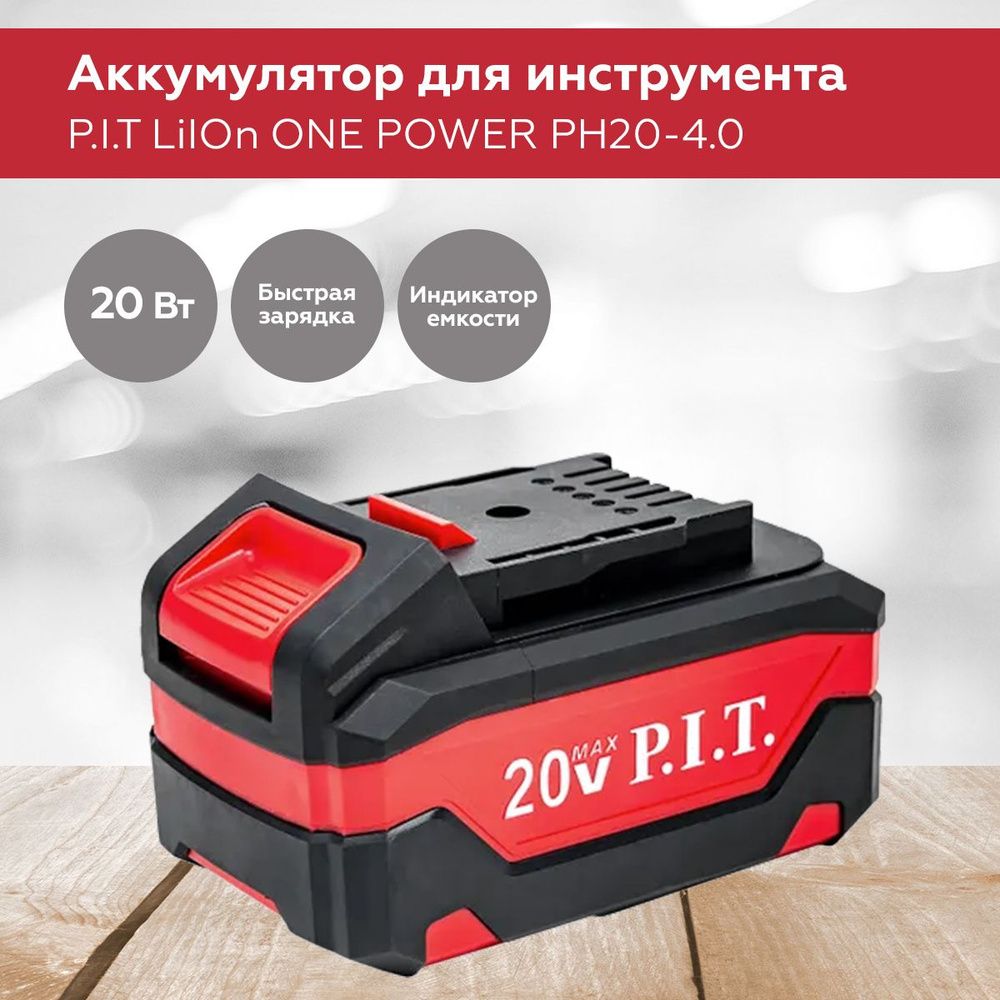 АккумуляторOnePowerPH20-4.0P.I.T.(20В,4Ач,Li-Ion)