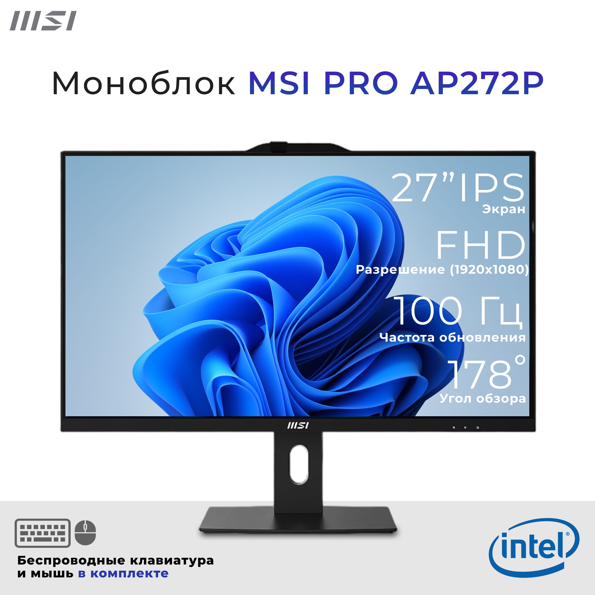 MSI27"МоноблокМоноблокMSIPROAP272P27"(IntelCorei7-14700/32Gb/4096GbSSD/Беспроводнаяклавиатура,мышь/Windows11TRIAL)(IntelCorei7-14700,RAM32ГБ,SSD4096ГБ,IntelUHDGraphics770,Windows11Pro),черный,Русскаяраскладка