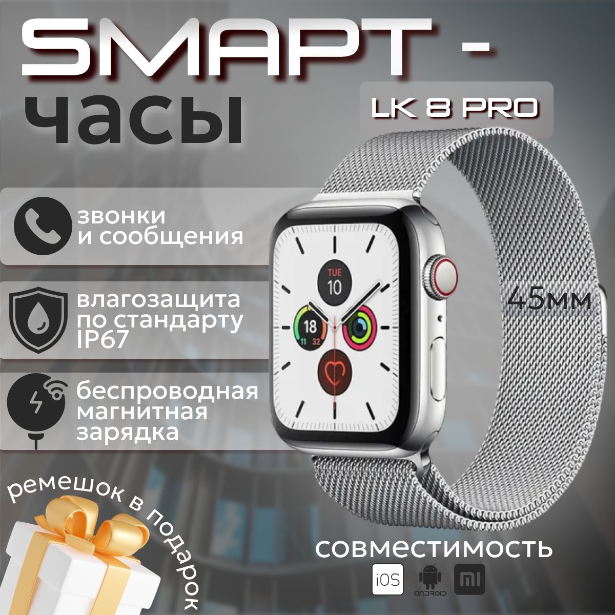 Смарт часы LK 8 Pro, умные часы наручные, Smart watch