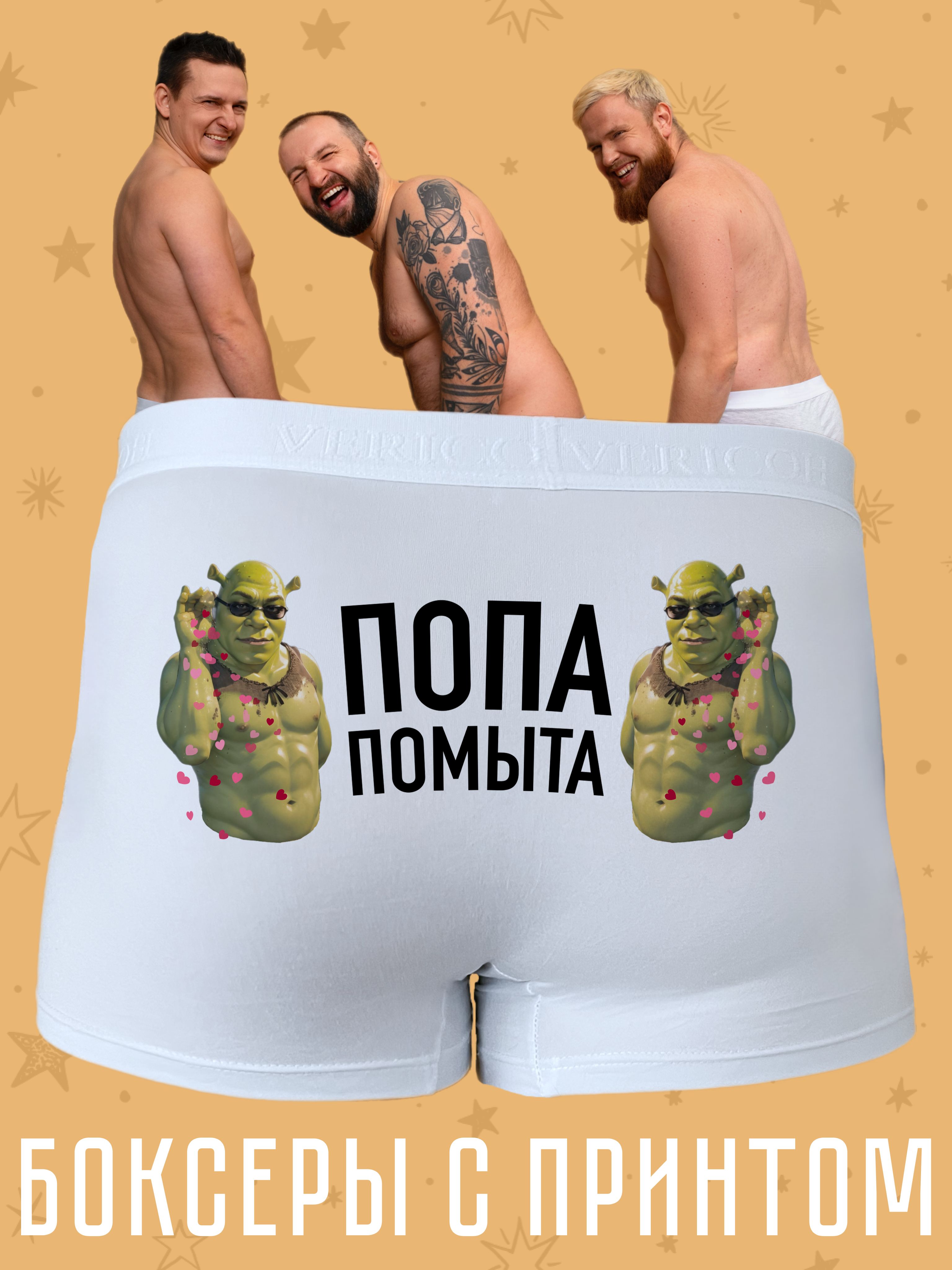 Трусы боксеры jojo print мем Шрек, 1 шт