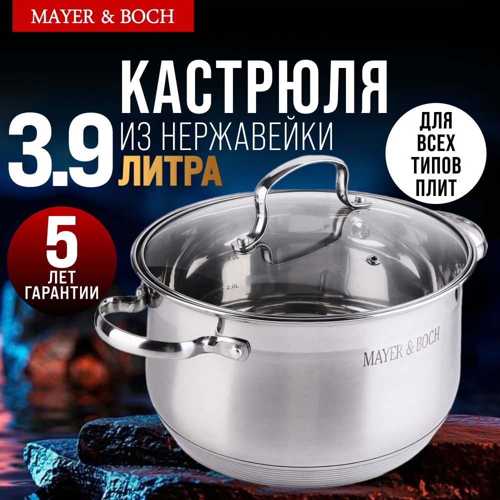 КастрюляMAYER&BOCH30948