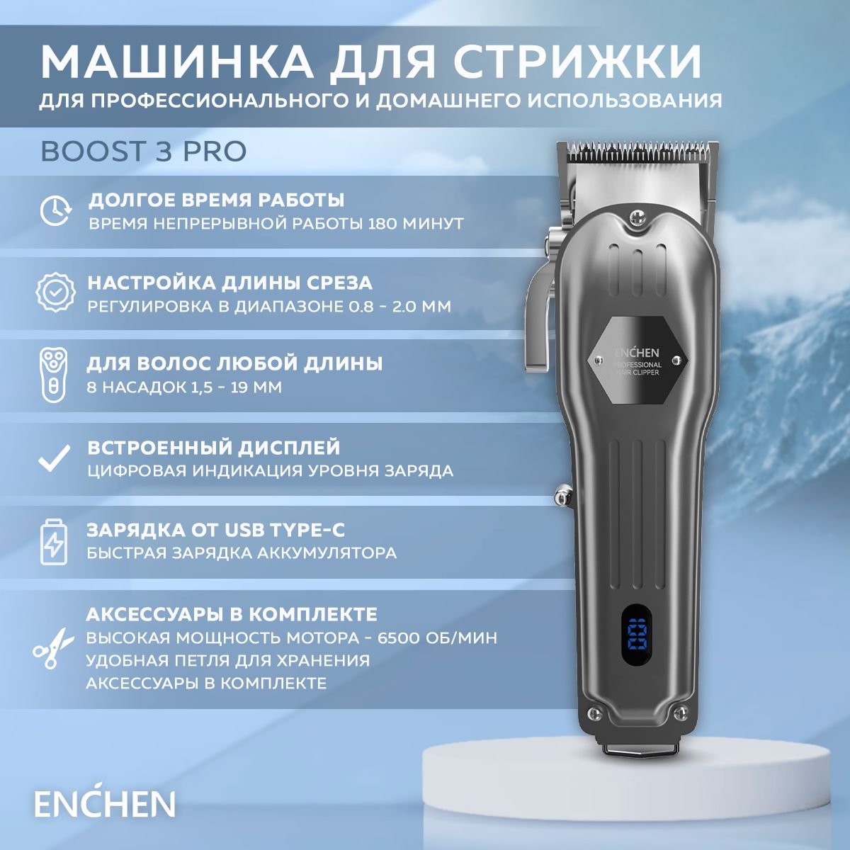 МашинкадлястрижкиволосEnchenBoost3PRO,серебряный/10Вт,Type-C,8насадоквкомплекте,суббрендXiaomi