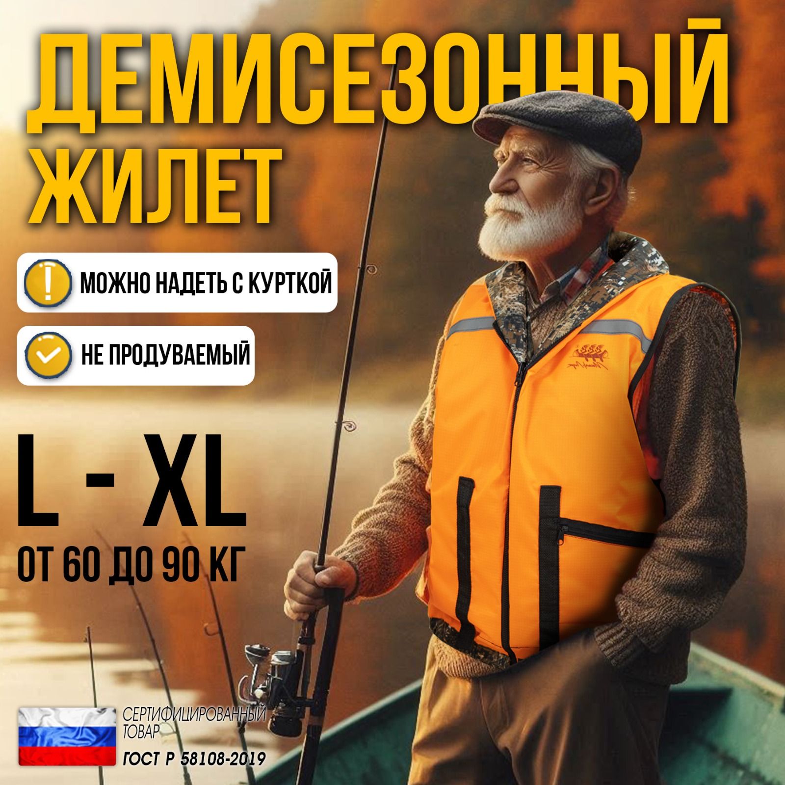 Жилет спасательный Таймень 2,L-XL, двусторонний оранжевый/камуфляж