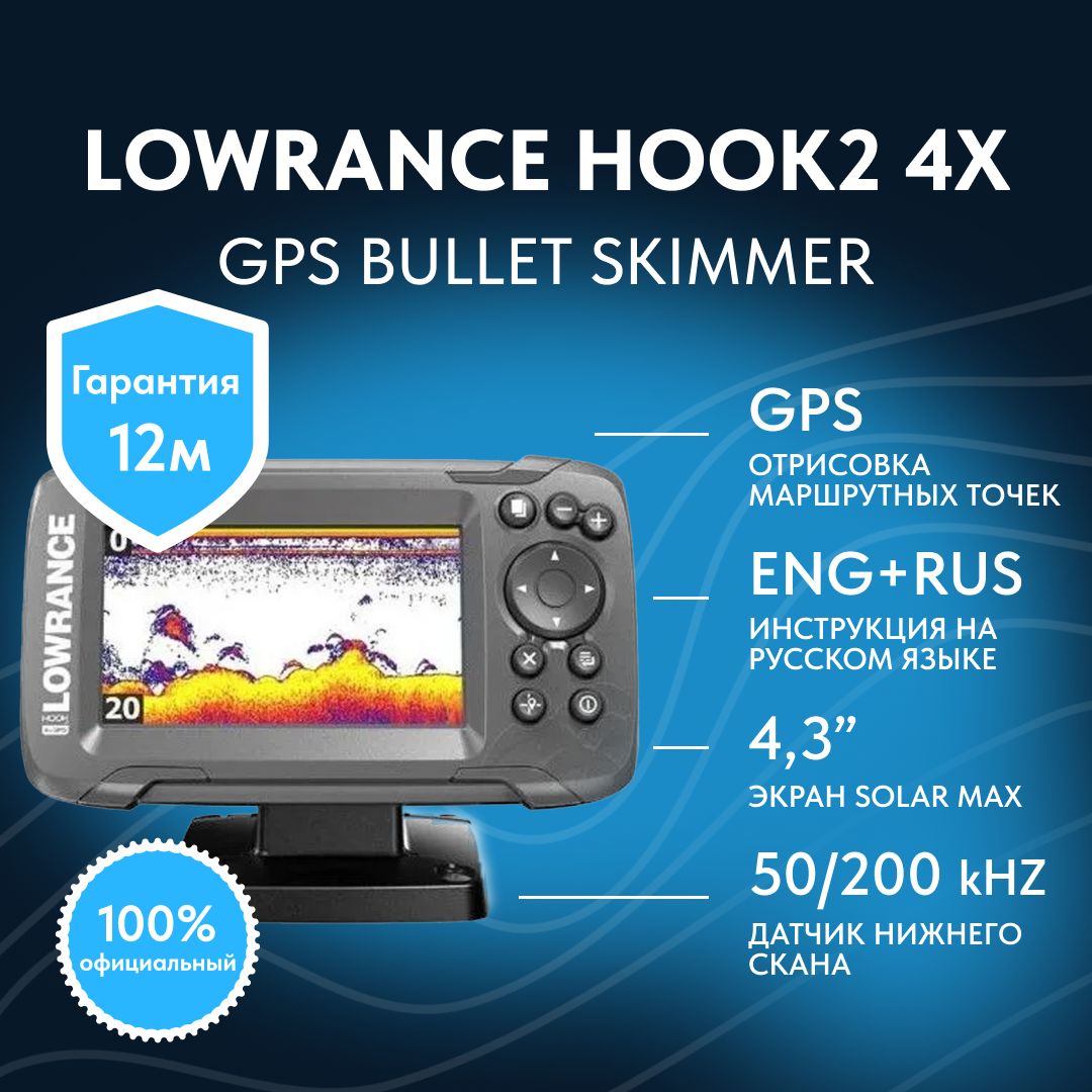 ЭхолотLowranceHOOK24XGPS/Bullet,языкменюанглийский