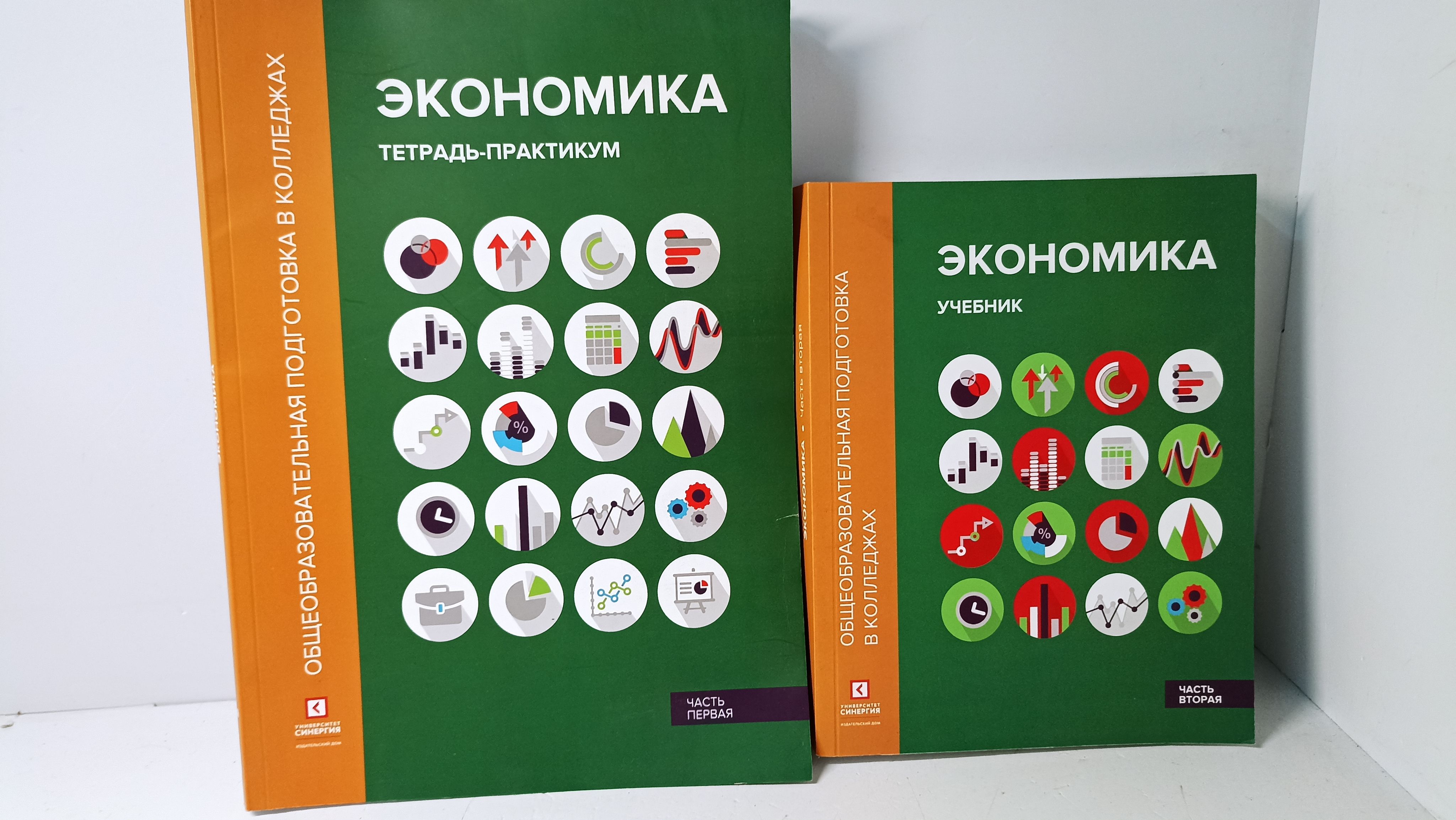 Экономика: Учебник в двух частях. Часть вторая. + Тетрадь-Практикум