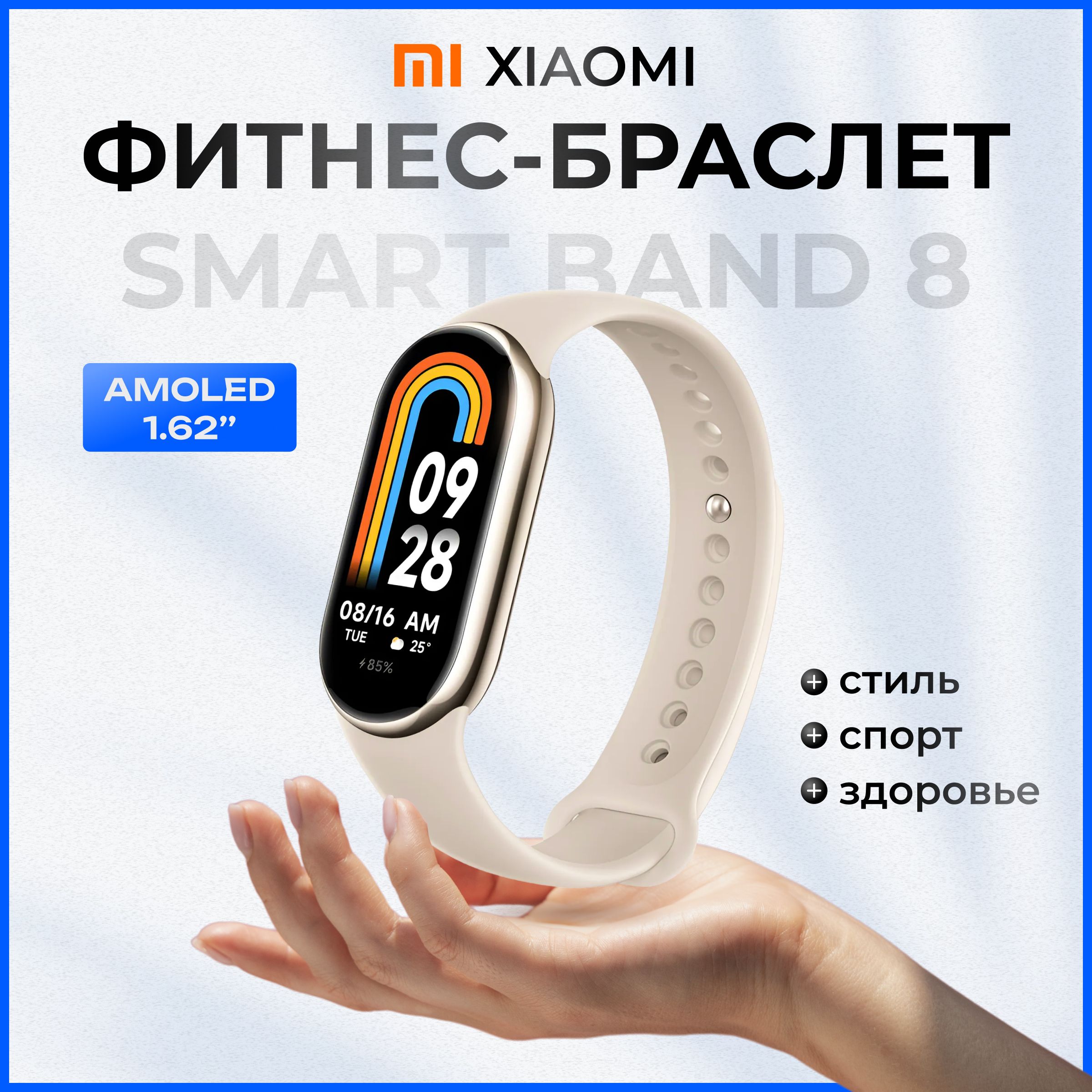 Фитнес-браслет Xiaomi Smart Band 8 (глобальная версия), бежевый