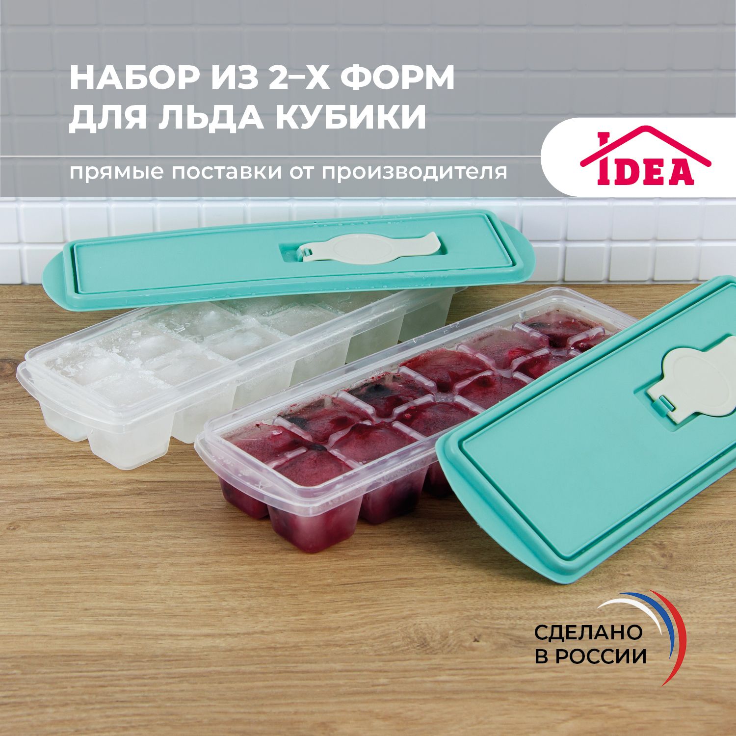 Набор форм для льда КУБИКИ с крышкой и клапаном 2шт купить на OZON по низкой цене (417602581)