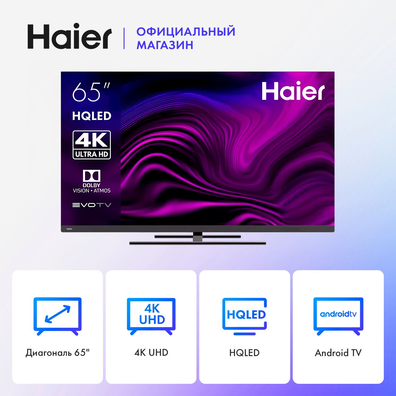 Haier Телевизор 65 Smart TV AX Pro 65" 4K UHD, серебристый, черный