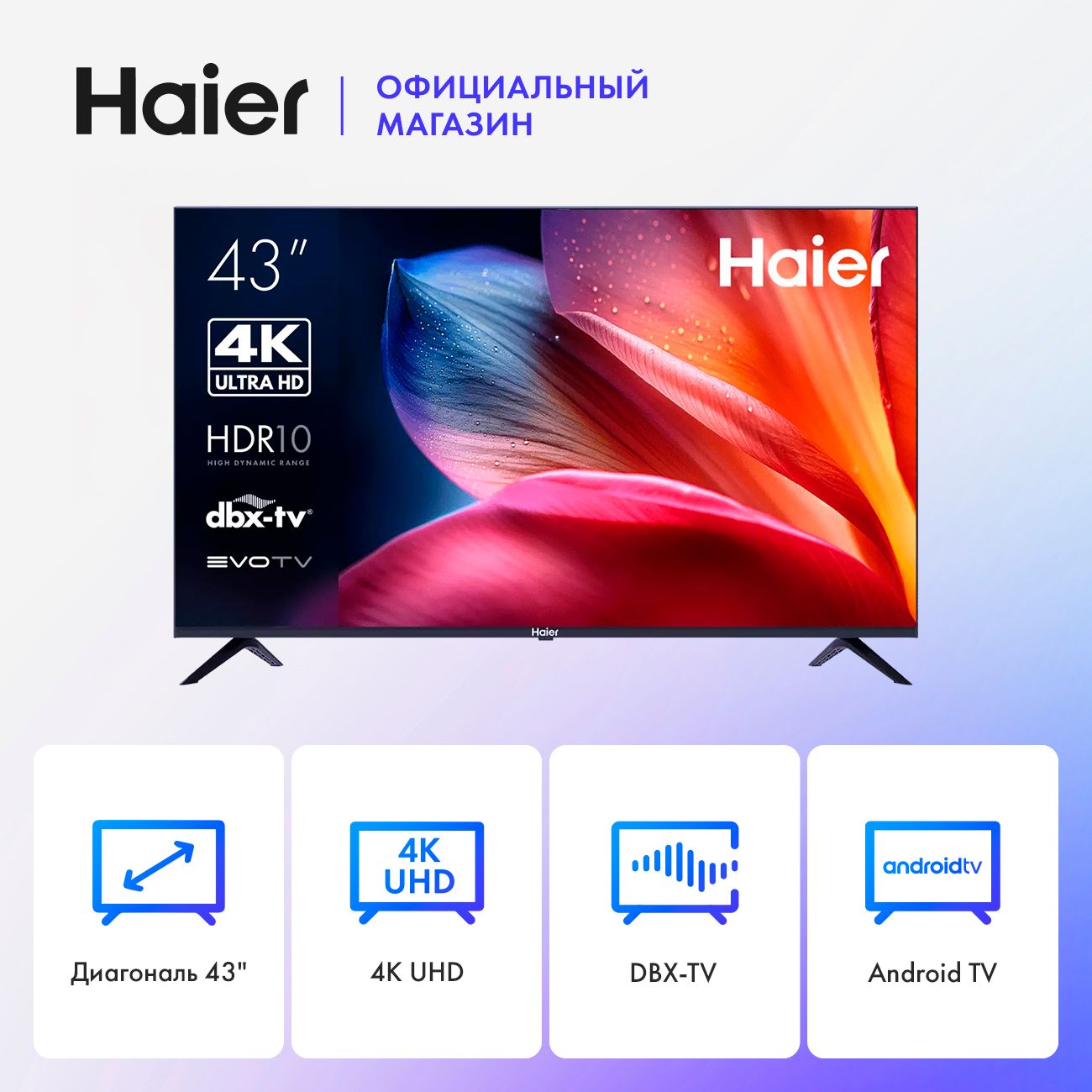 Купить телевизор Haier 43 Smart TV S1 43