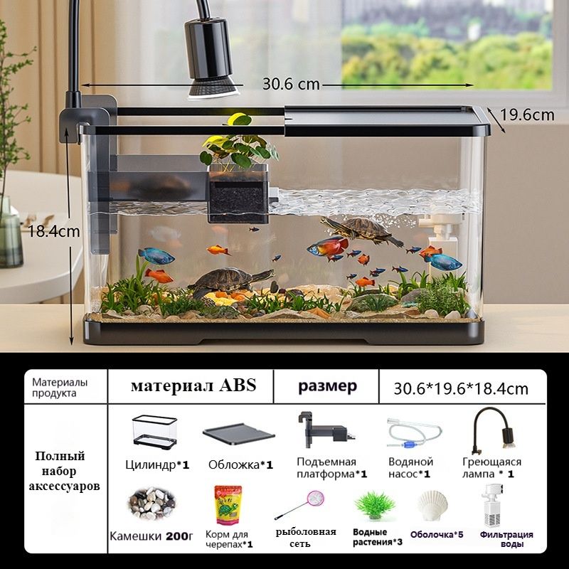 Аквариум для черепах,с водяным насосом, подсветкой, небольшим ящиком для черепах,31*19*20 см