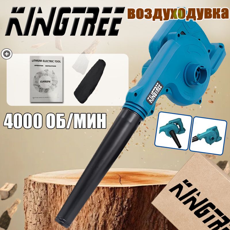 воздуходувка kingtree 21v, машина + коробка