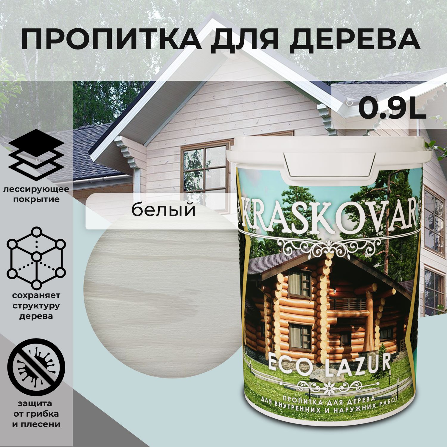 Защитная лазурь для дерева Kraskovar Eco Lazur, белый /0,9 л/ водоотталкивающая пропитка антисептик для наружных и внутренних работ