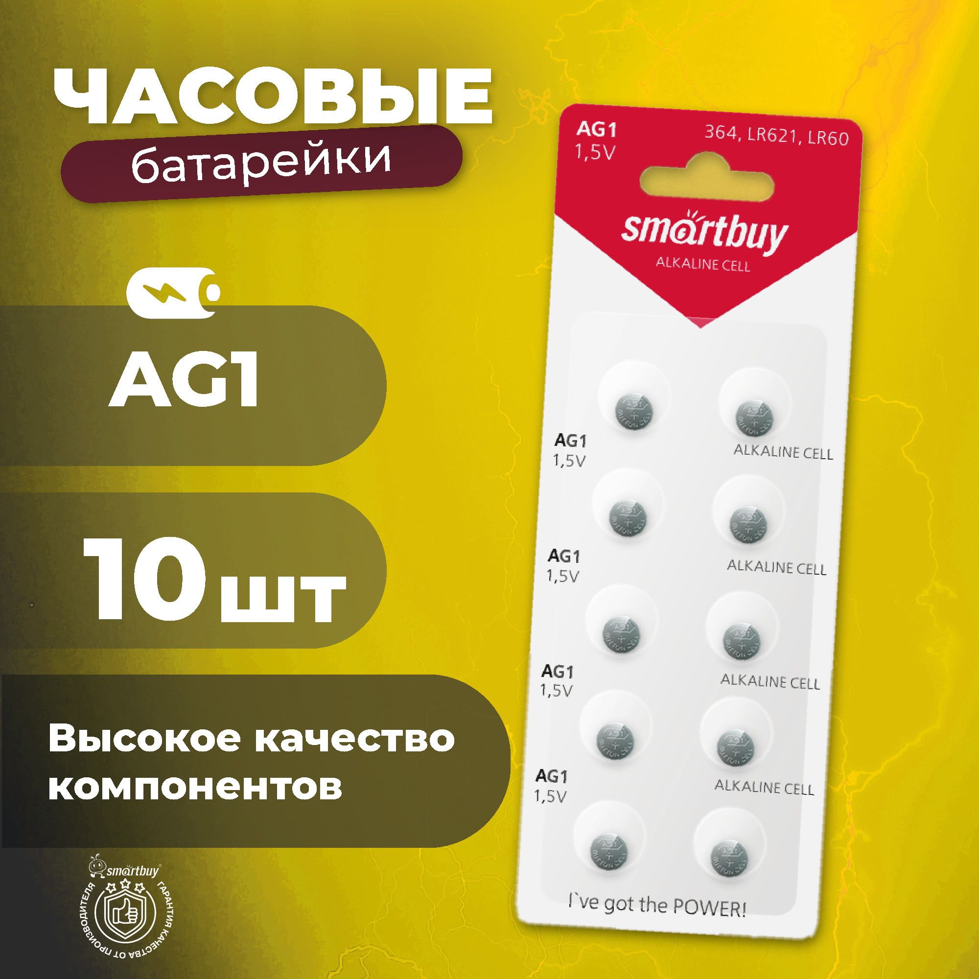 БатарейкиалкалиновыечасовыеSmartbuyAG1,LR60,LR621,G1,10шт