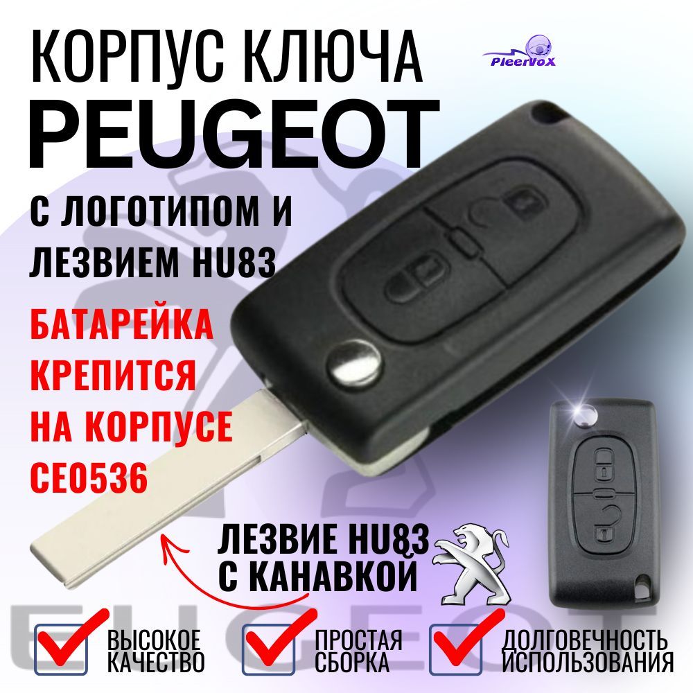 Корпус ключа зажигания для Peugeot Пежо с выкидным лезвием HU83, 2 кнопки корпус CE0536 для Peugeot 107 207 307 308 407 408 508 3008 4008