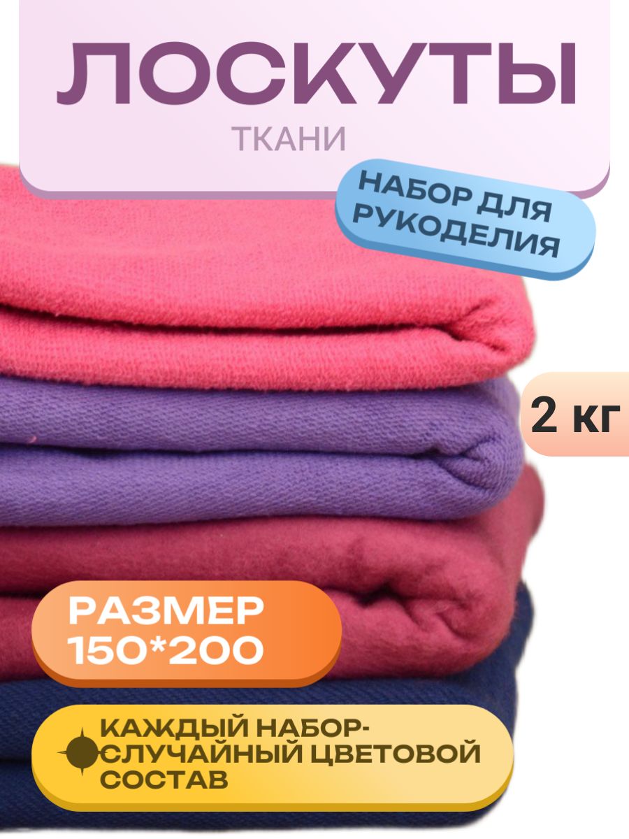 НабордляРаскрояТкани