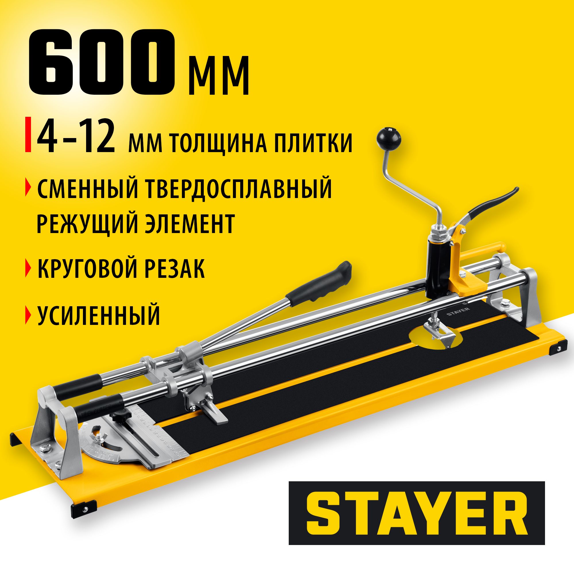 STAYER 600 мм, 4 - 12 мм, с круговым резаком, усиленный роликовый плиткорез (3310-60)