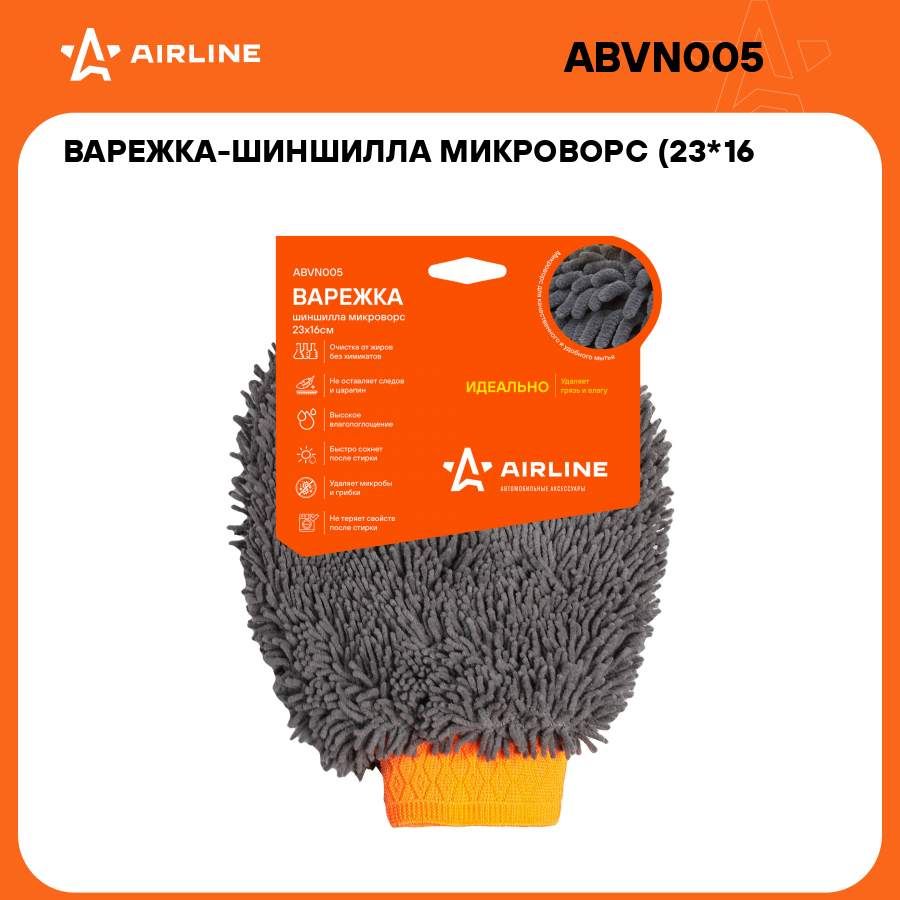 Варежка шиншилла микроворс (23*16 см) AIRLINE ABVN005