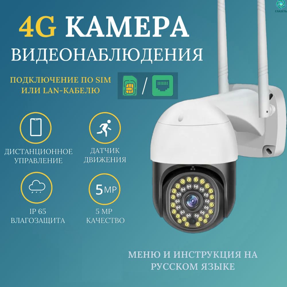 Камера видеонаблюдения 4G уличная, для дома, 8Мп, Full HD