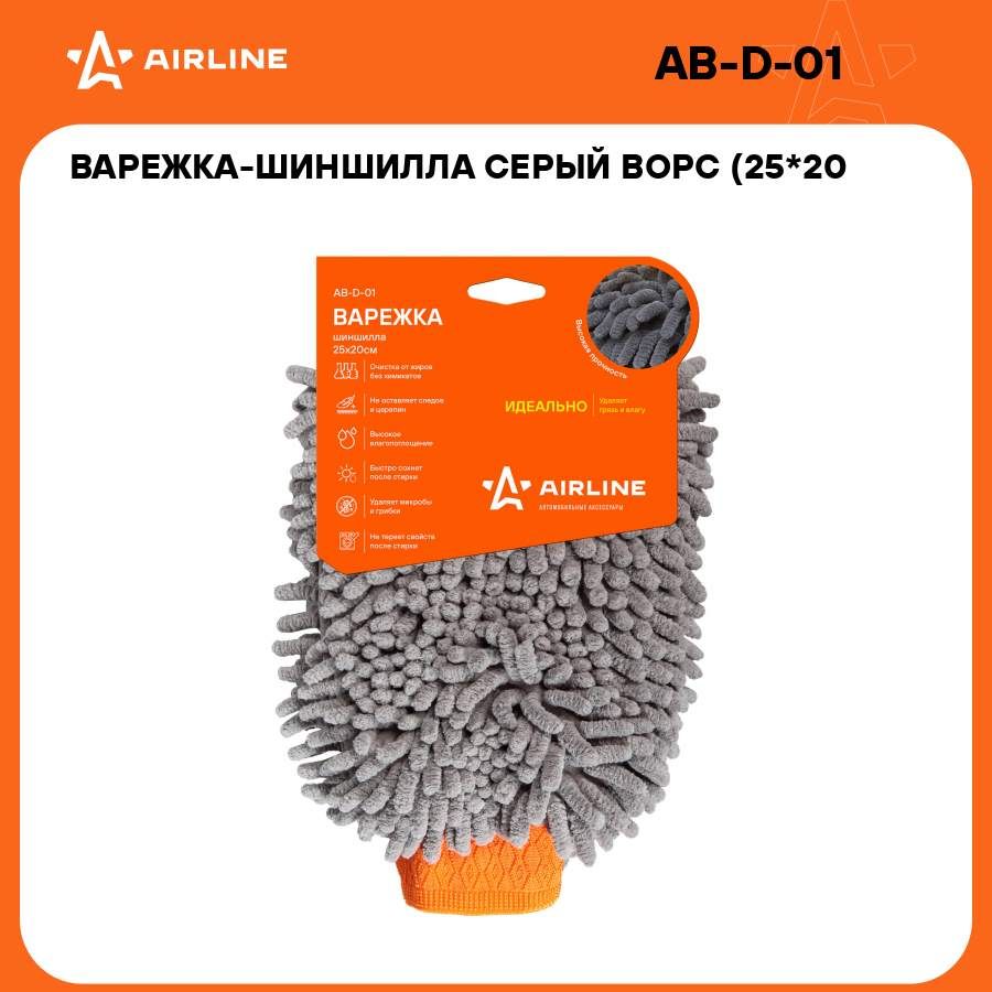 Варежка шиншилла серый ворс (25*20 см) AIRLINE AB-D-01