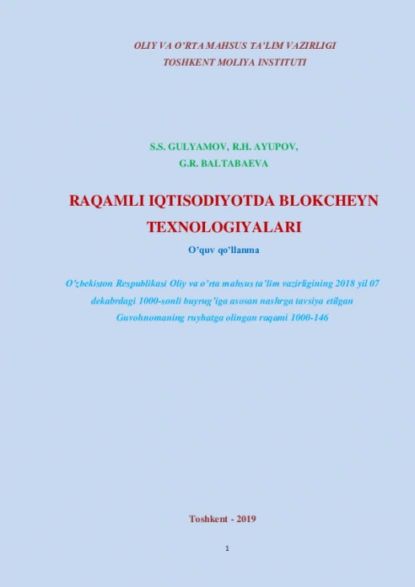 Раамли итисодиётда блокчейн технологиялари | Равшан Аюпов | Электронная книга