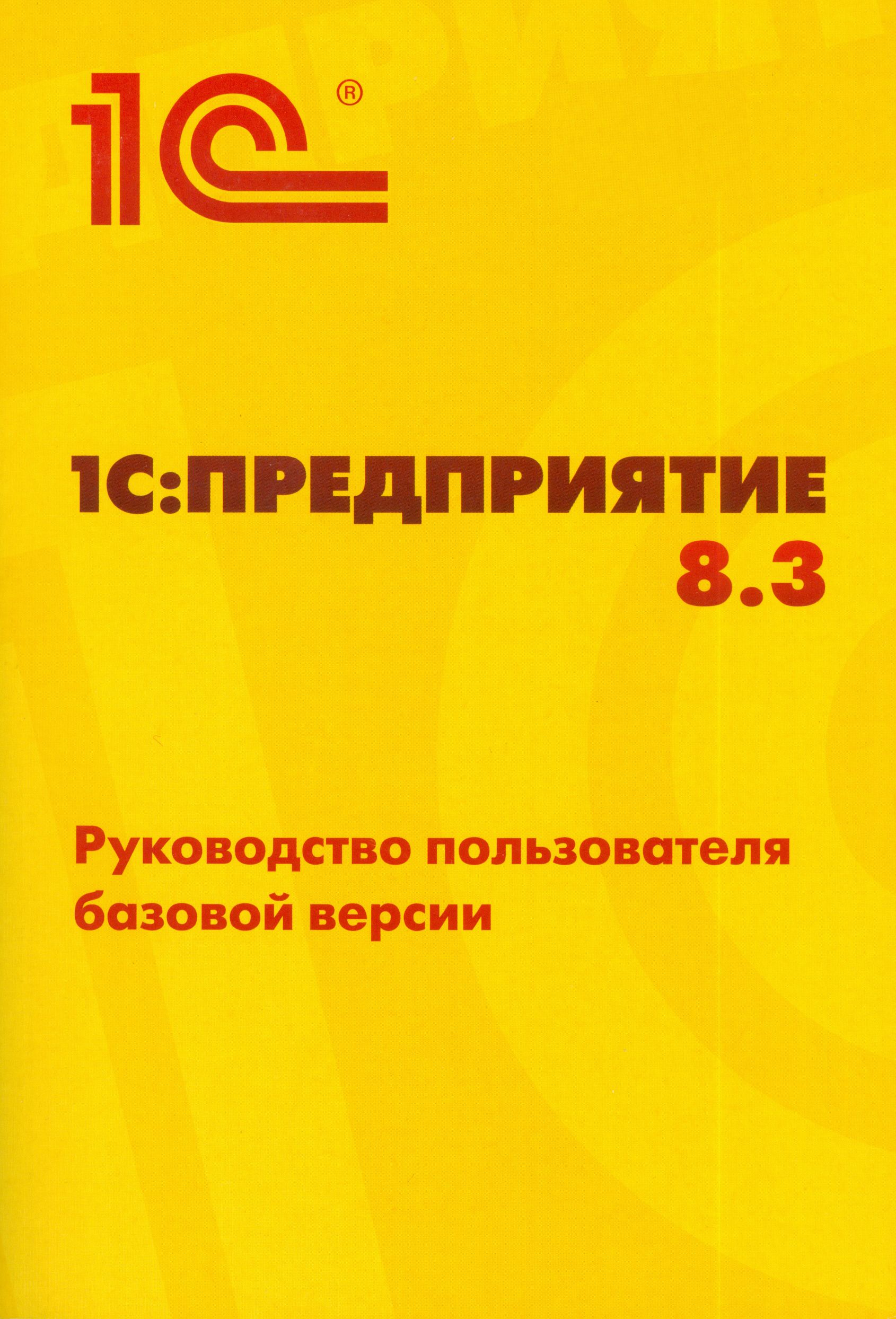 1с Розница 8 Базовая Купить