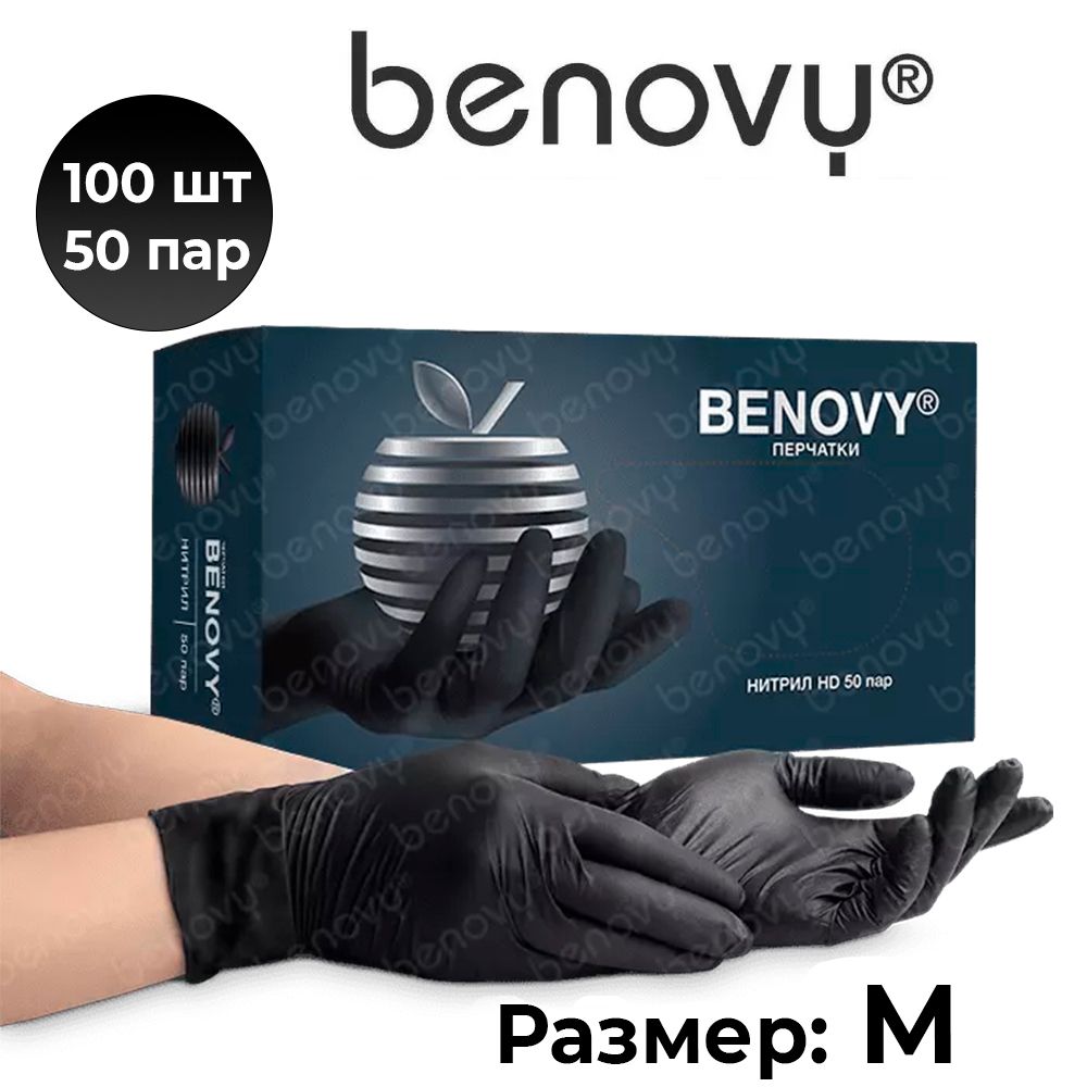 Benovy Перчатки черные нитриловые медицинские 100шт (50 пар) , размер M