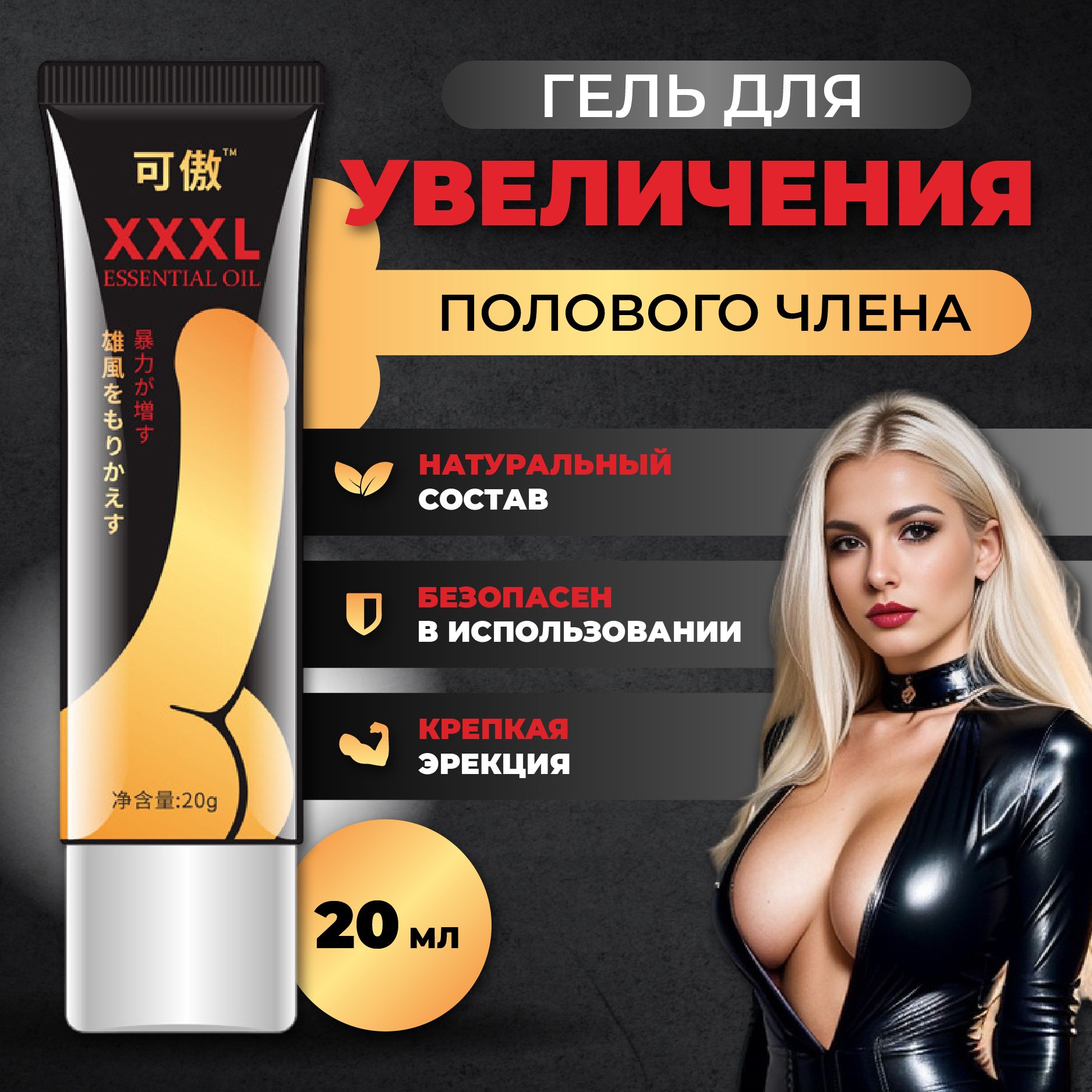 Лубрикант,кремдляувеличениячлена,смазкаинтимная,"XXXL",20мл