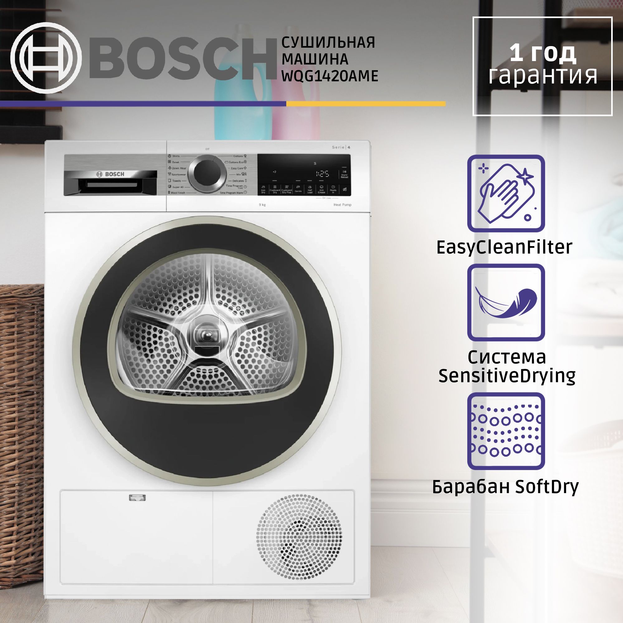 Сушильная машина Bosch WQG1420AME, 9 кг, 59.8 см, С тепловым насосом, А++, 15 программ, белая