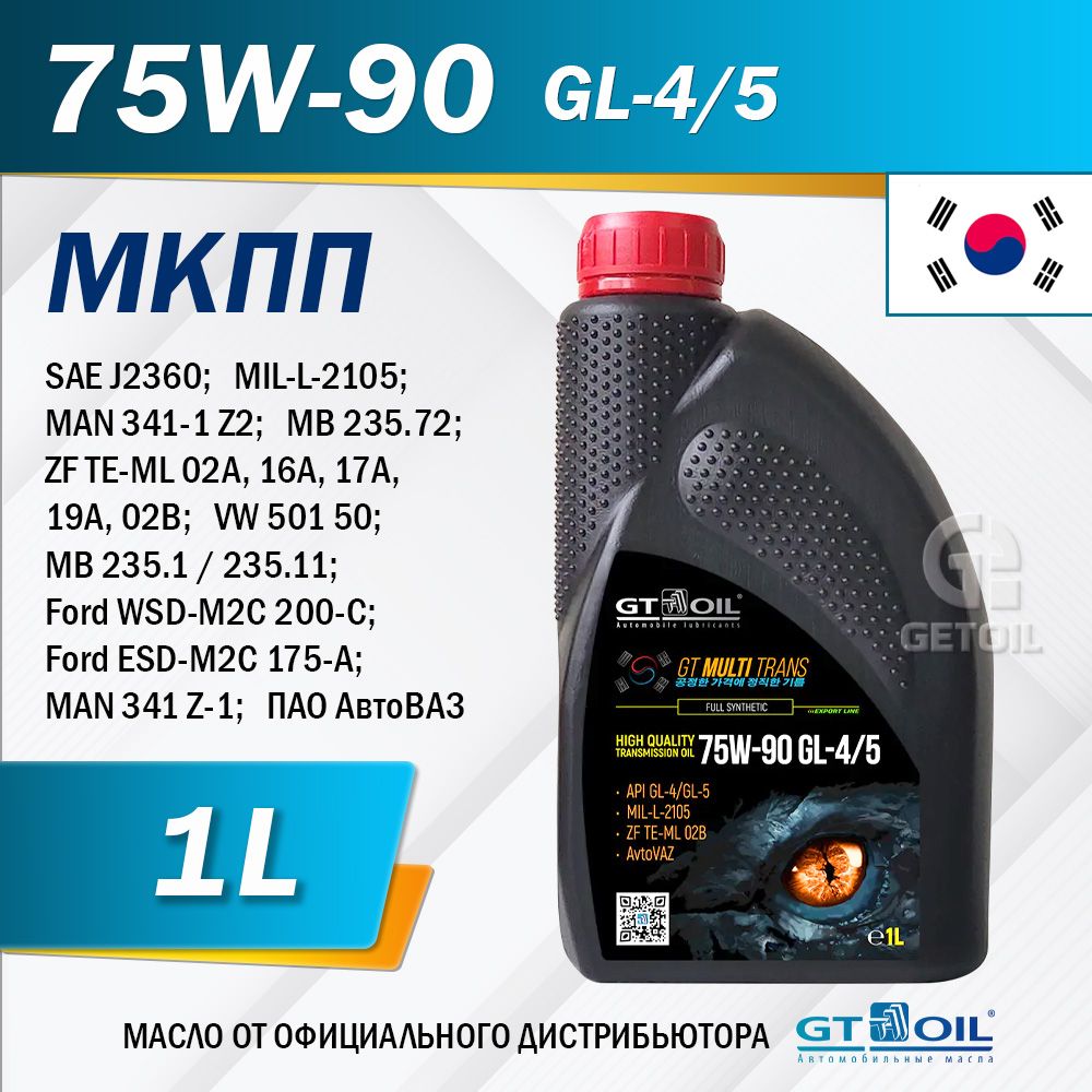 Масло трансмиссионное GT OIL MULTI TRANS 75W-90 GL-4/GL-5, синтетическое, 1 л