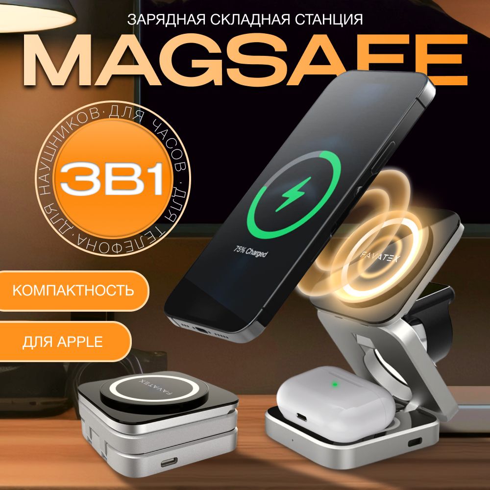 Беспроводная зарядка для iphone magsafe 3 в 1 , зарядная станция для Айфон, AirPods, Apple Watch, док станция для iphone