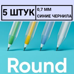 Набор шариковых ручек Round (5 штук)